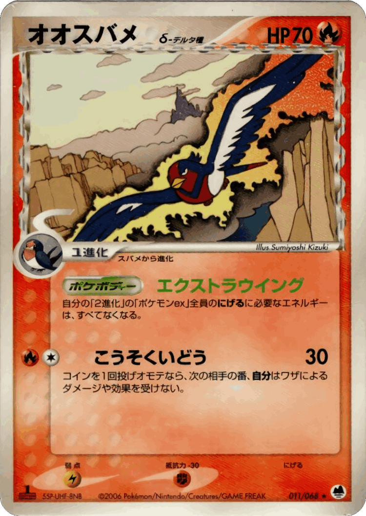 Swellow #11 from Offense and Defense of the Furthest Ends - Rare - Illustrated by Sumiyoshi Kizuki
