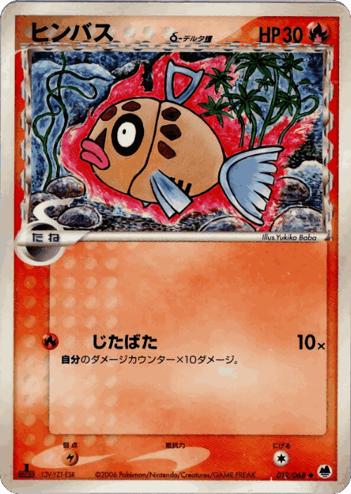 Feebas Pokémon TCG card art