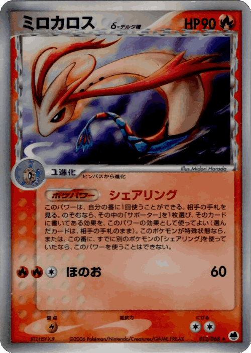 Milotic Pokémon TCG card art