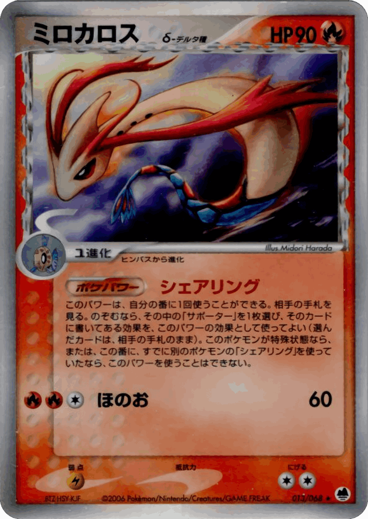 Milotic #13 from Offense and Defense of the Furthest Ends - Rare Holo - Illustrated by Midori Harada