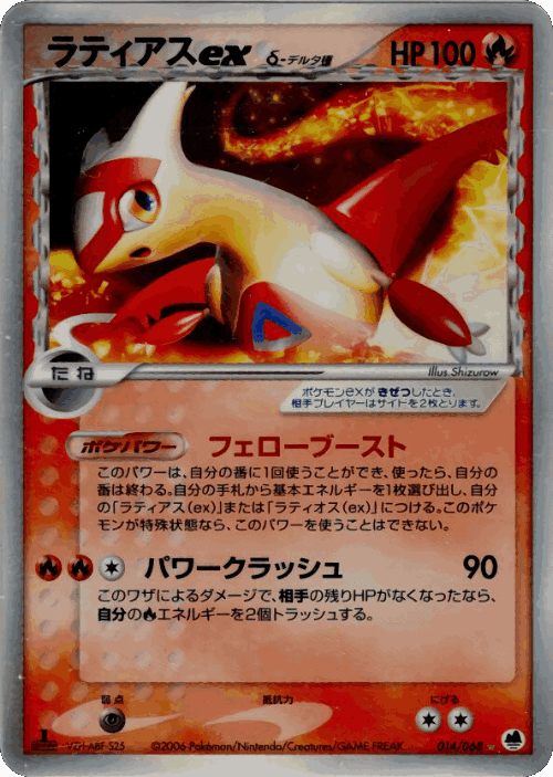 Latias ex Pokémon TCG card art
