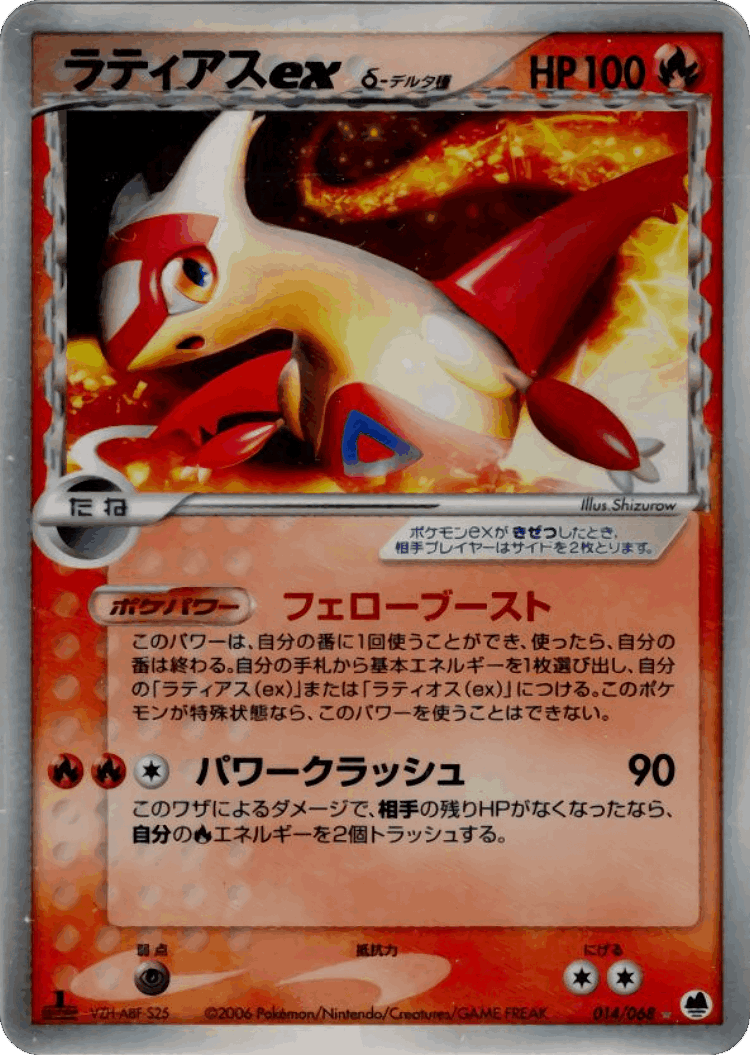 Latias ex #14 from Offense and Defense of the Furthest Ends - Rare Holo ex - Illustrated by Shizurow