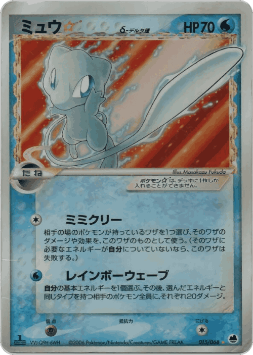 Mew ☆ Pokémon TCG card art