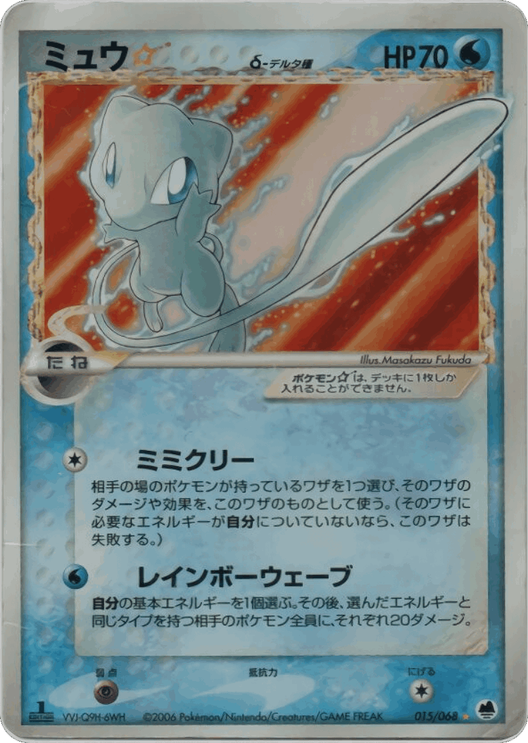 Mew ☆ #15 from Offense and Defense of the Furthest Ends - Rare Holo ☆ - Illustrated by Masakazu Fukuda