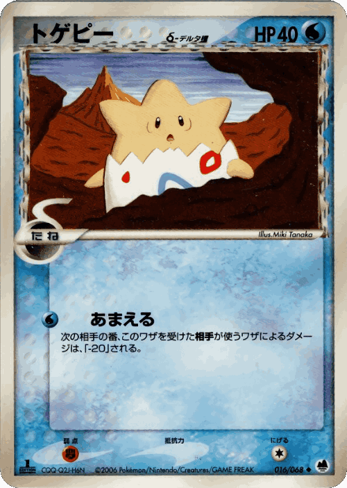 Togepi Pokémon TCG card art
