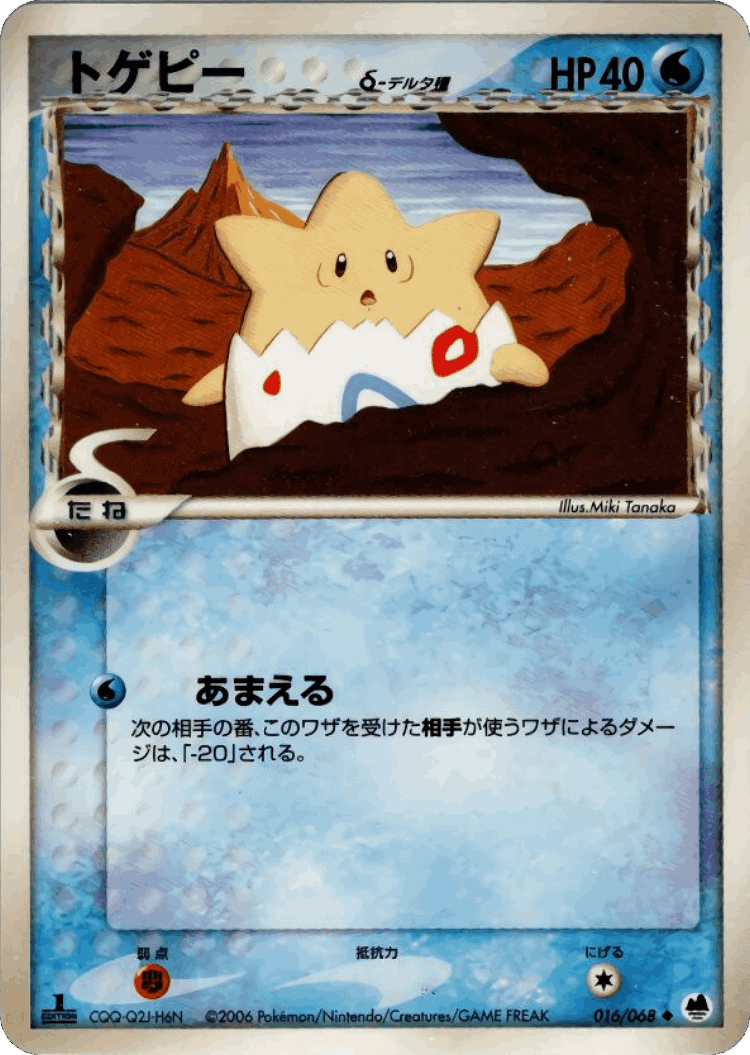 Togepi #16 from Offense and Defense of the Furthest Ends - Uncommon - Illustrated by Miki Tanaka