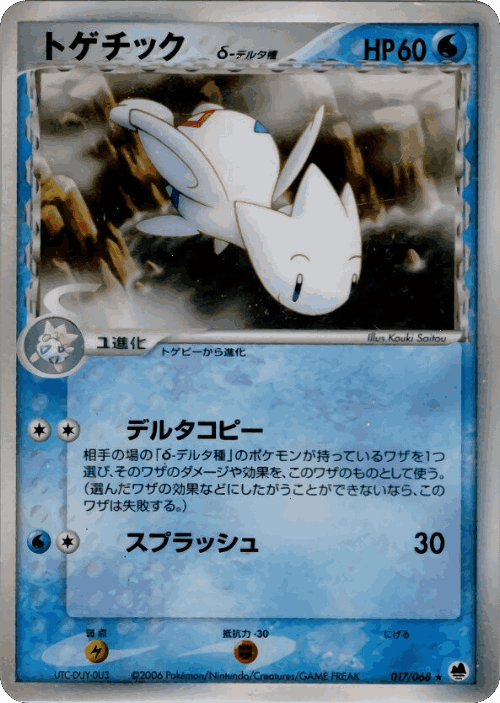 Togetic Pokémon TCG card art