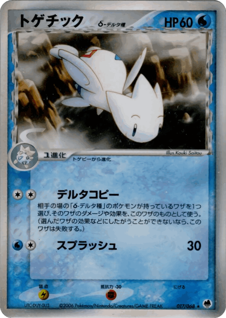Togetic #17 from Offense and Defense of the Furthest Ends - Rare Holo - Illustrated by Kouki Saitou