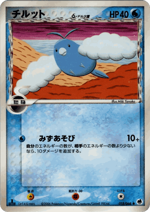 Swablu Pokémon TCG card art
