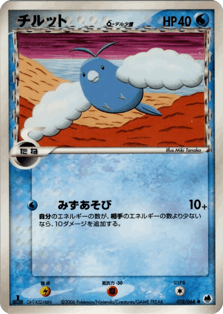Swablu #18 from Offense and Defense of the Furthest Ends - Common - Illustrated by Miki Tanaka