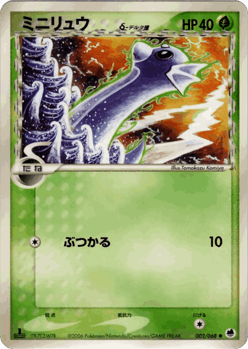 Dratini Pokémon TCG card art