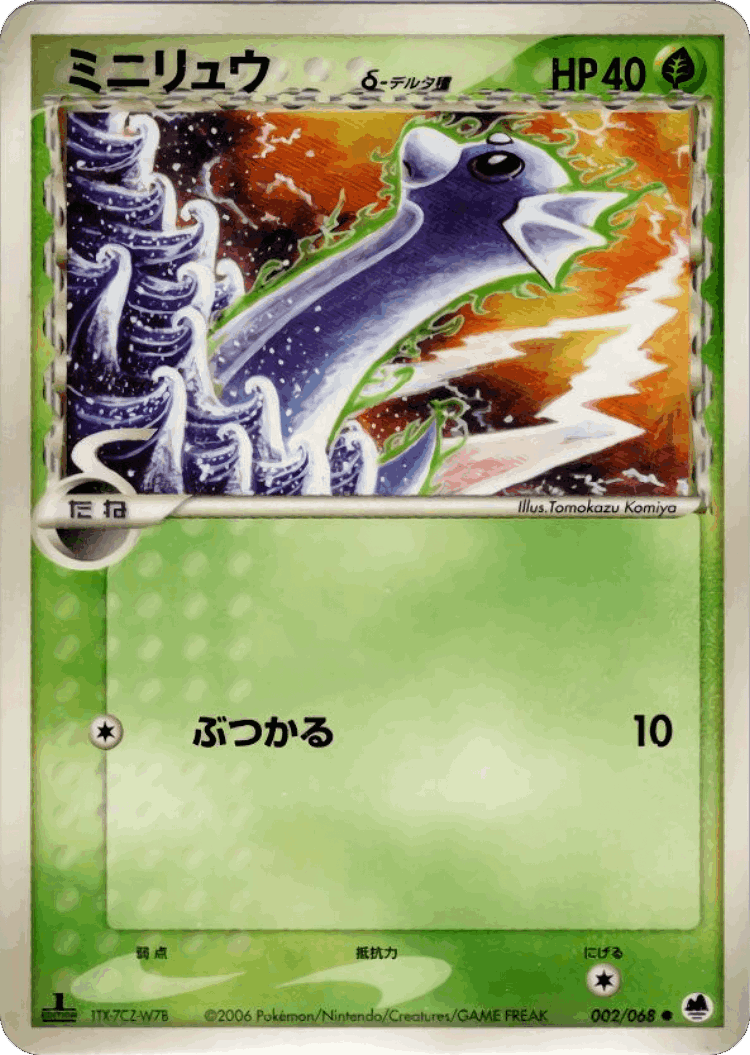 Dratini #2 from Offense and Defense of the Furthest Ends - Common - Illustrated by Tomokazu Komiya