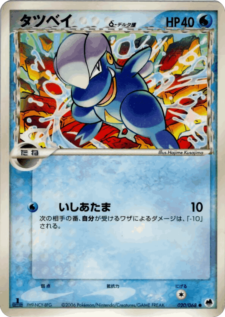Bagon #20 from Offense and Defense of the Furthest Ends - Common - Illustrated by Hajime Kusajima