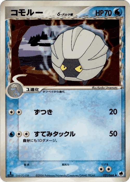 Shelgon Pokémon TCG card art