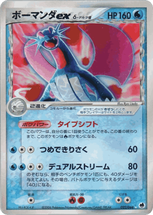 Salamence ex Pokémon TCG card art