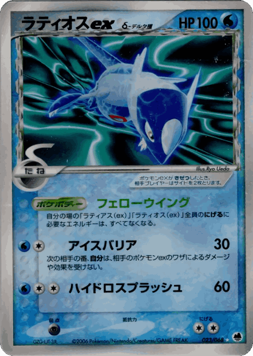 Latios ex Pokémon TCG card art
