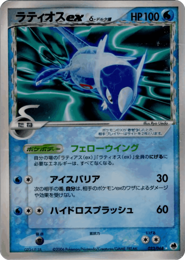 Latios ex #23 from Offense and Defense of the Furthest Ends - Rare Holo ex - Illustrated by Ryo Ueda