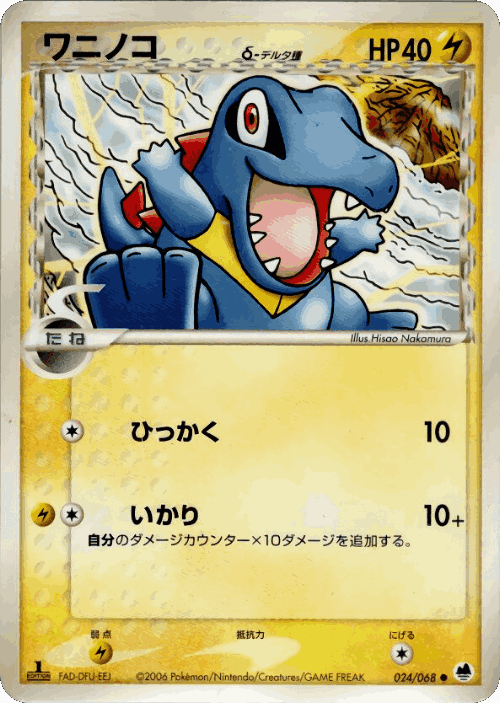 Totodile Pokémon TCG card art