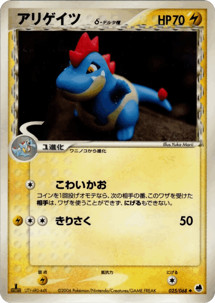 Croconaw #25 from Offense and Defense of the Furthest Ends - Uncommon - Illustrated by Yuka Morii