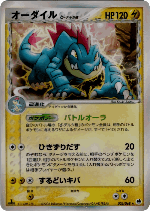 Feraligatr #26 from Offense and Defense of the Furthest Ends - Rare Holo - Illustrated by Kouki Saitou