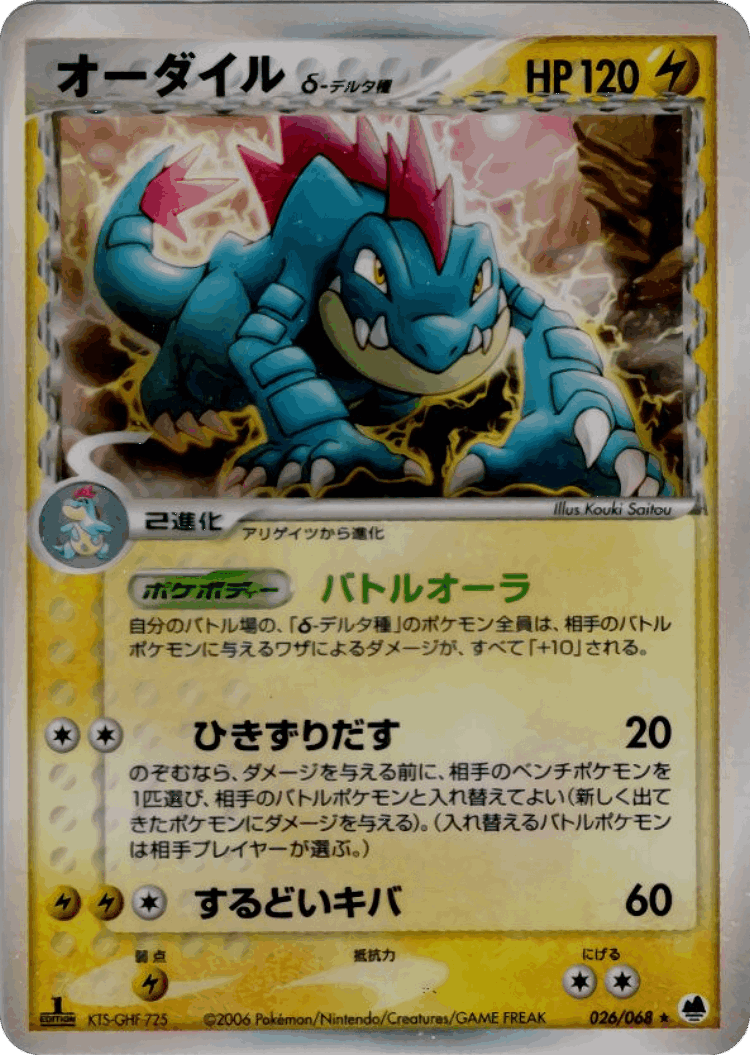 Feraligatr #26 from Offense and Defense of the Furthest Ends - Rare Holo - Illustrated by Kouki Saitou