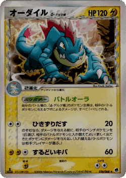 Feraligatr 26, Offense and Defense of the Furthest Ends