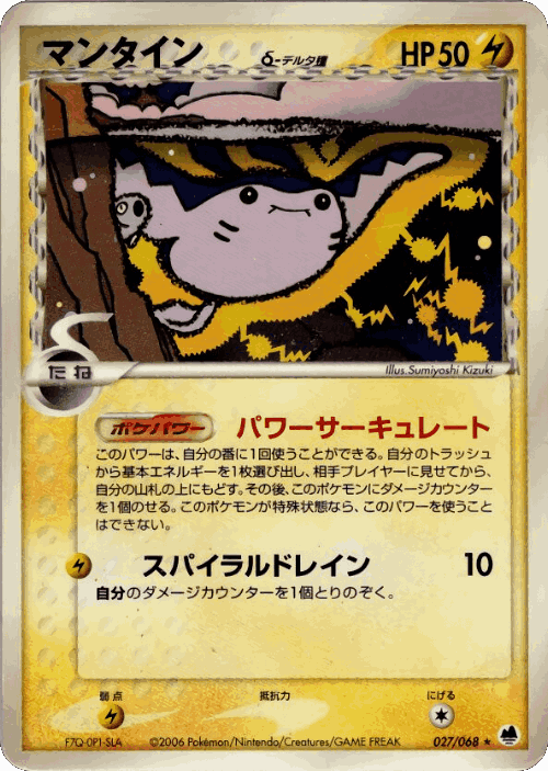 Mantine #27 from Offense and Defense of the Furthest Ends - Rare - Illustrated by Sumiyoshi Kizuki