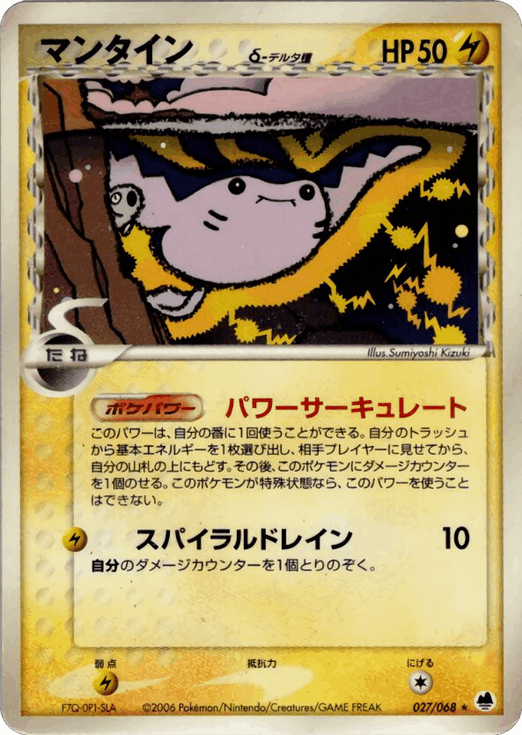 Mantine #27 from Offense and Defense of the Furthest Ends - Rare - Illustrated by Sumiyoshi Kizuki