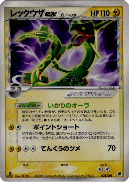 Rayquaza ex #28 from Offense and Defense of the Furthest Ends - Rare Holo ex - Illustrated by Ryo Ueda