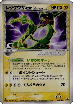 Rayquaza ex 28, Offense and Defense of the Furthest Ends