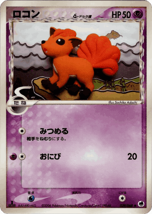 Vulpix #29 from Offense and Defense of the Furthest Ends - Common - Illustrated by Sachiko Adachi
