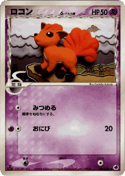 Vulpix 29, Offense and Defense of the Furthest Ends
