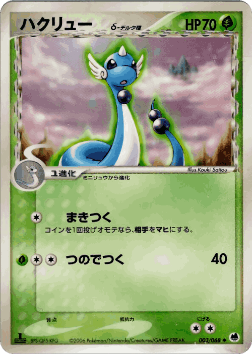 Dragonair Pokémon TCG card art