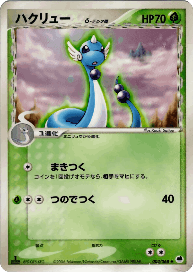 Dragonair #3 from Offense and Defense of the Furthest Ends - Uncommon - Illustrated by Kouki Saitou