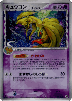 Ninetales 30, Offense and Defense of the Furthest Ends