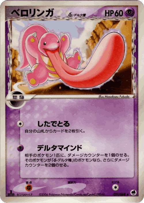 Lickitung 31, Offense and Defense of the Furthest Ends
