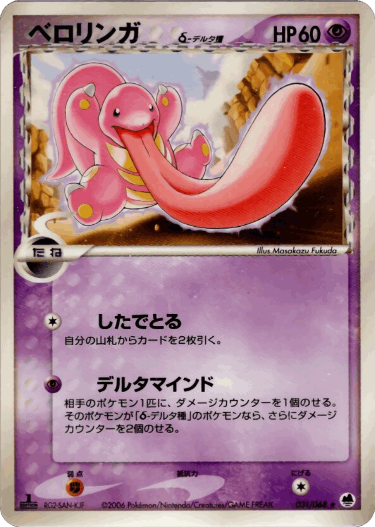 Lickitung #31 from Offense and Defense of the Furthest Ends - Rare - Illustrated by Masakazu Fukuda