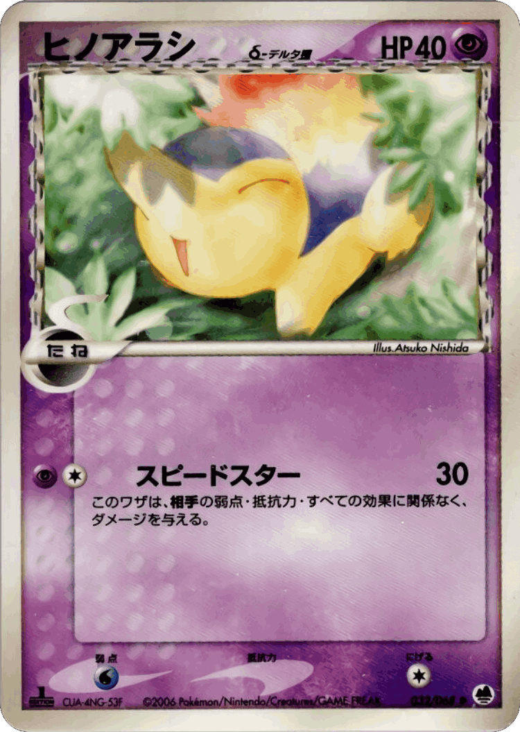 Cyndaquil #32 from Offense and Defense of the Furthest Ends - Common - Illustrated by Atsuko Nishida