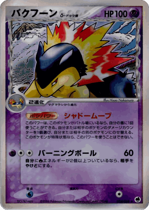 Typhlosion #34 from Offense and Defense of the Furthest Ends - Rare Holo - Illustrated by Hisao Nakamura