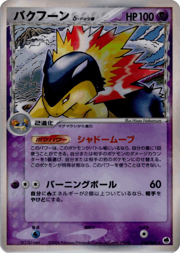 Typhlosion #34 from Offense and Defense of the Furthest Ends - Rare Holo - Illustrated by Hisao Nakamura