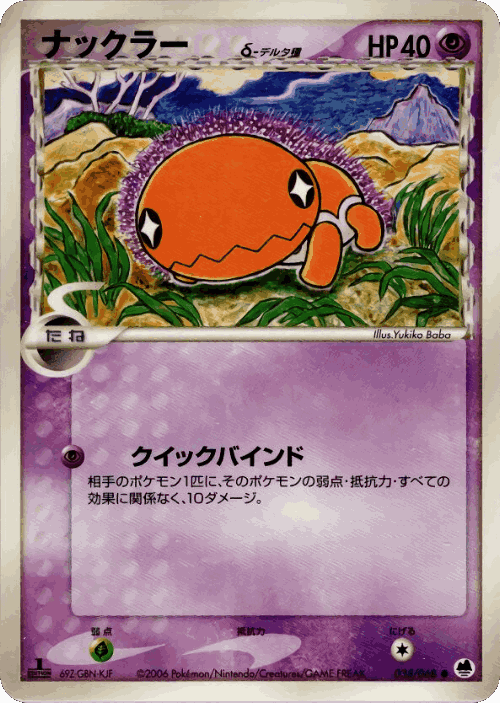 Trapinch #35 from Offense and Defense of the Furthest Ends - Common - Illustrated by Yukiko Baba