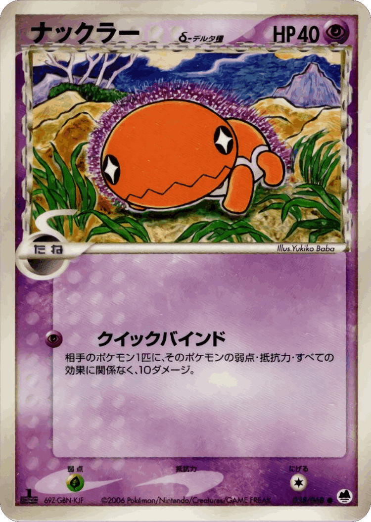 Trapinch #35 from Offense and Defense of the Furthest Ends - Common - Illustrated by Yukiko Baba