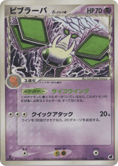 Vibrava #36 from Offense and Defense of the Furthest Ends - Rare - Illustrated by Tomokazu Komiya