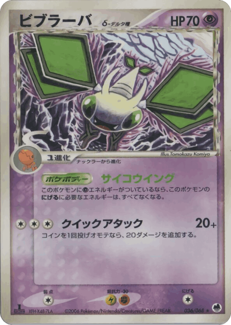 Vibrava #36 from Offense and Defense of the Furthest Ends - Rare - Illustrated by Tomokazu Komiya