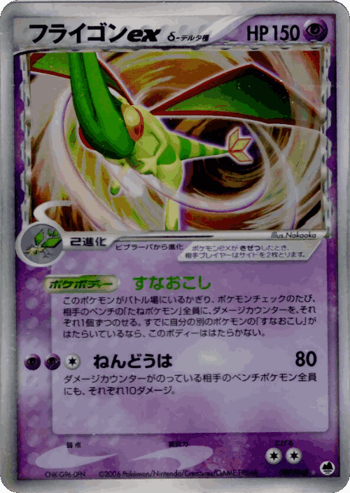 Flygon ex 37, Offense and Defense of the Furthest Ends