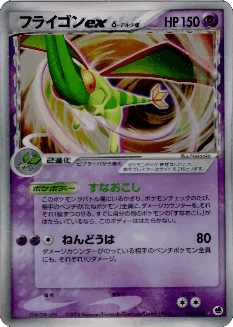 Flygon ex #37 from Offense and Defense of the Furthest Ends - Rare Holo ex - Illustrated by Nakaoka