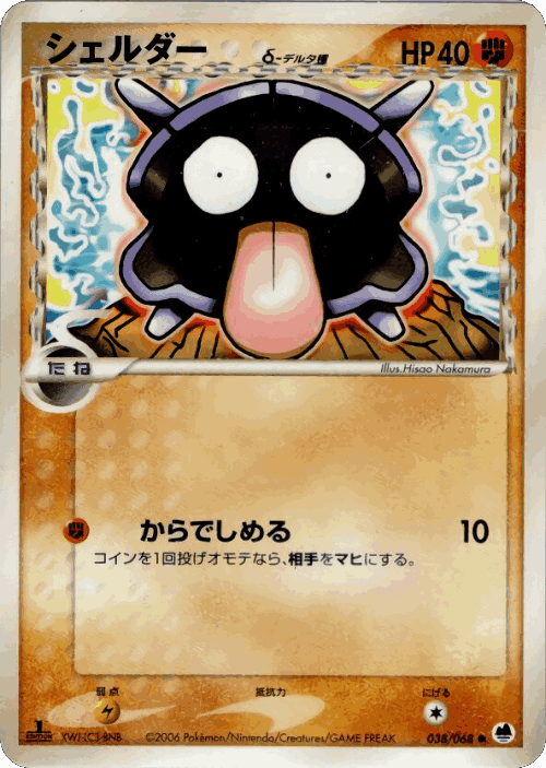 Shellder #38 from Offense and Defense of the Furthest Ends - Common - Illustrated by Hisao Nakamura