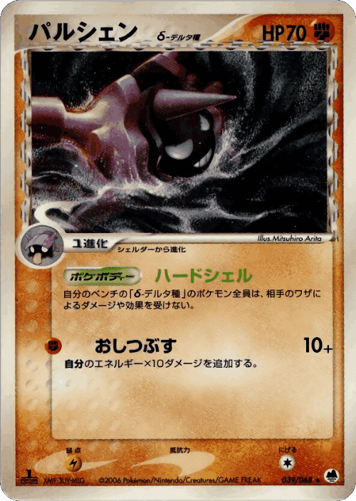Cloyster #39 from Offense and Defense of the Furthest Ends - Rare - Illustrated by Mitsuhiro Arita