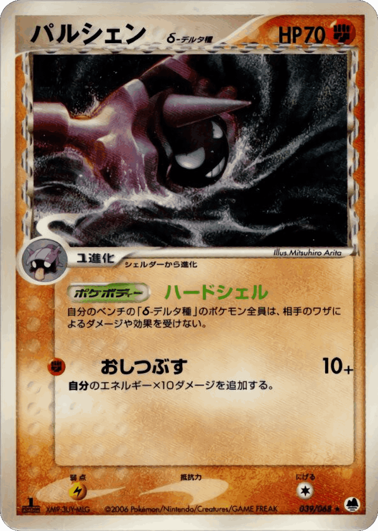 Cloyster #39 from Offense and Defense of the Furthest Ends - Rare - Illustrated by Mitsuhiro Arita