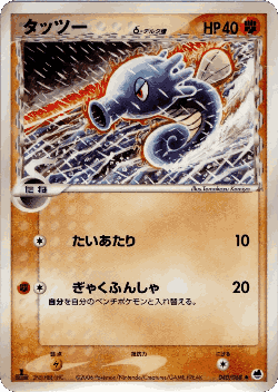 Horsea 40, Offense and Defense of the Furthest Ends
